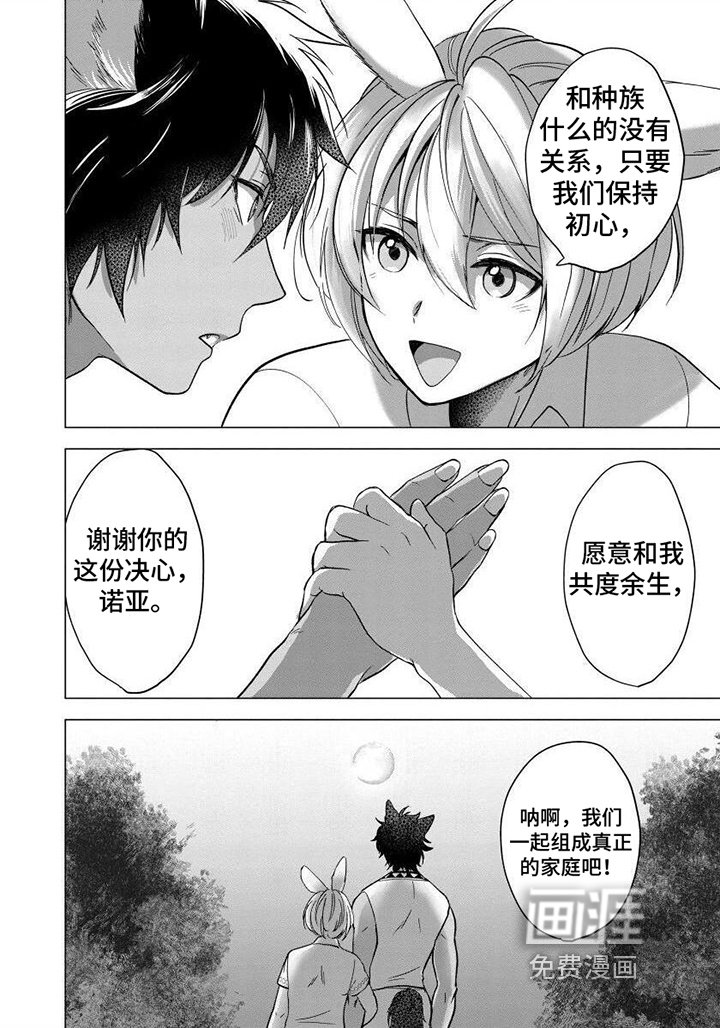 第12章：共度余生
