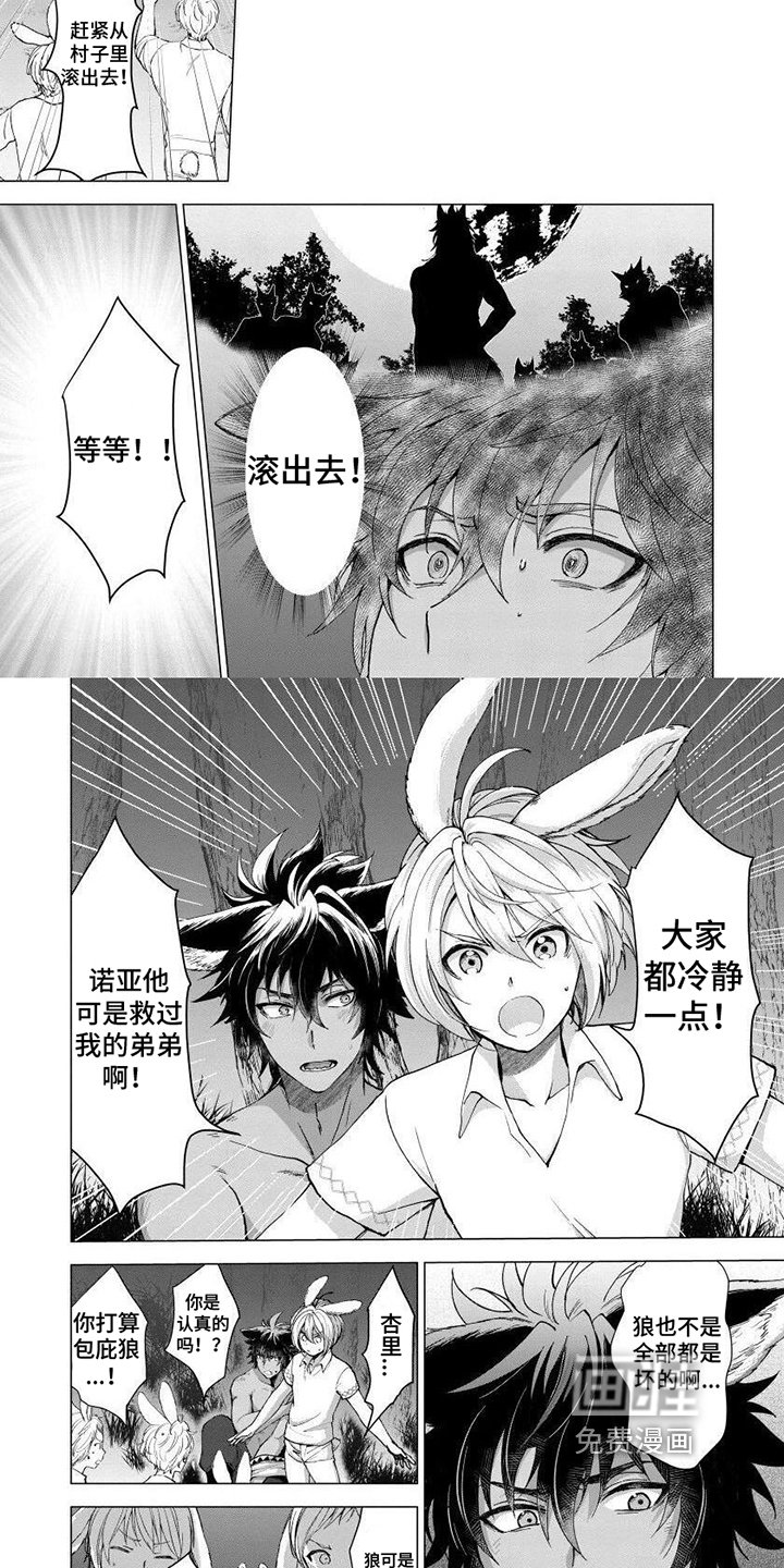 第4章：收留
