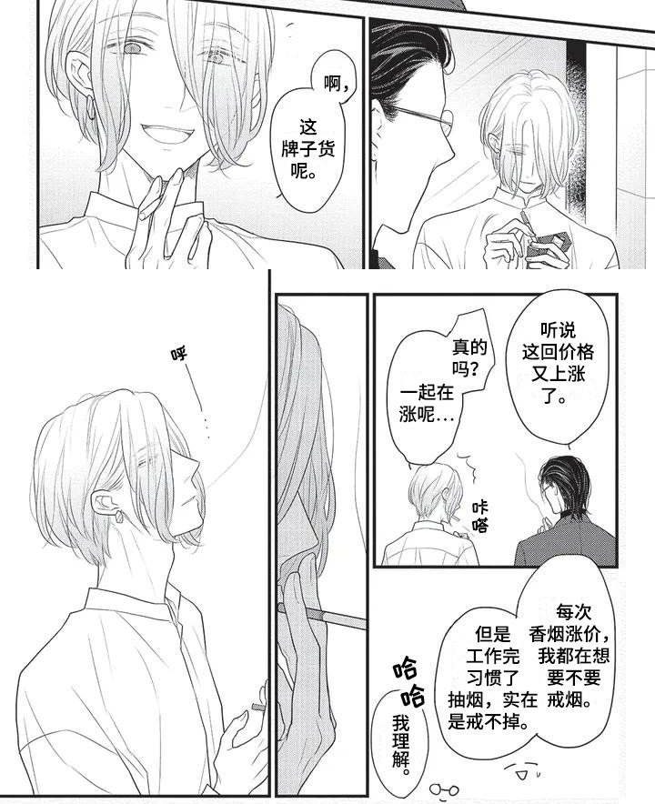第1章：初次见面