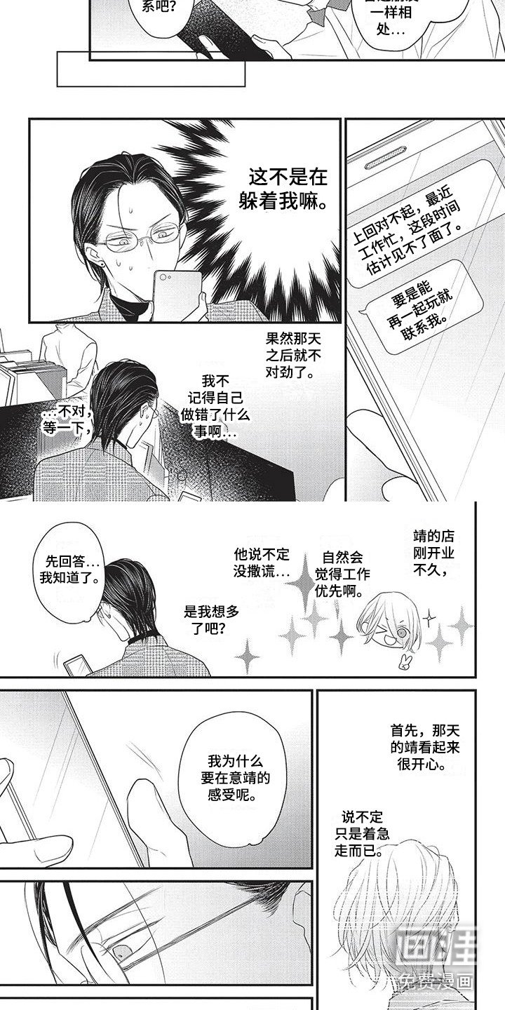第11章：很在意 