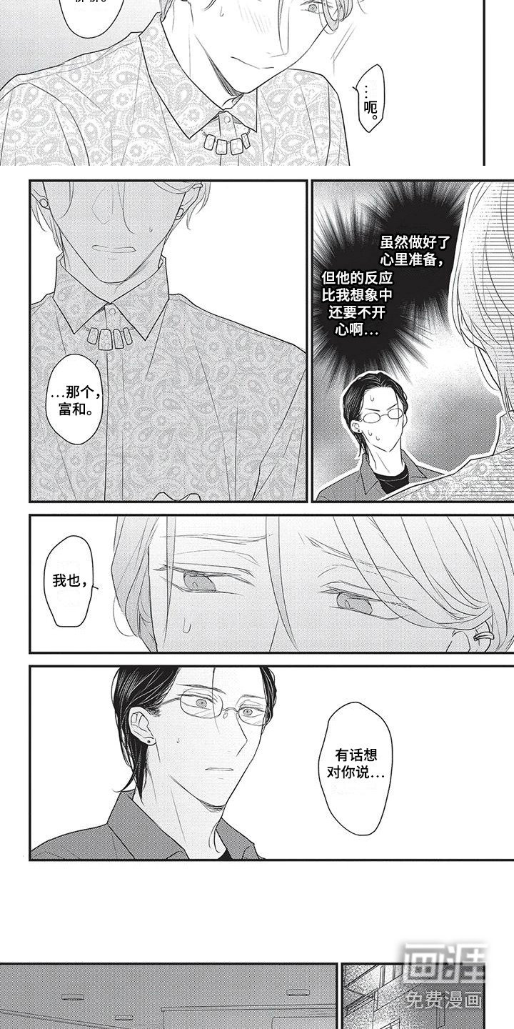 第14章：心意 