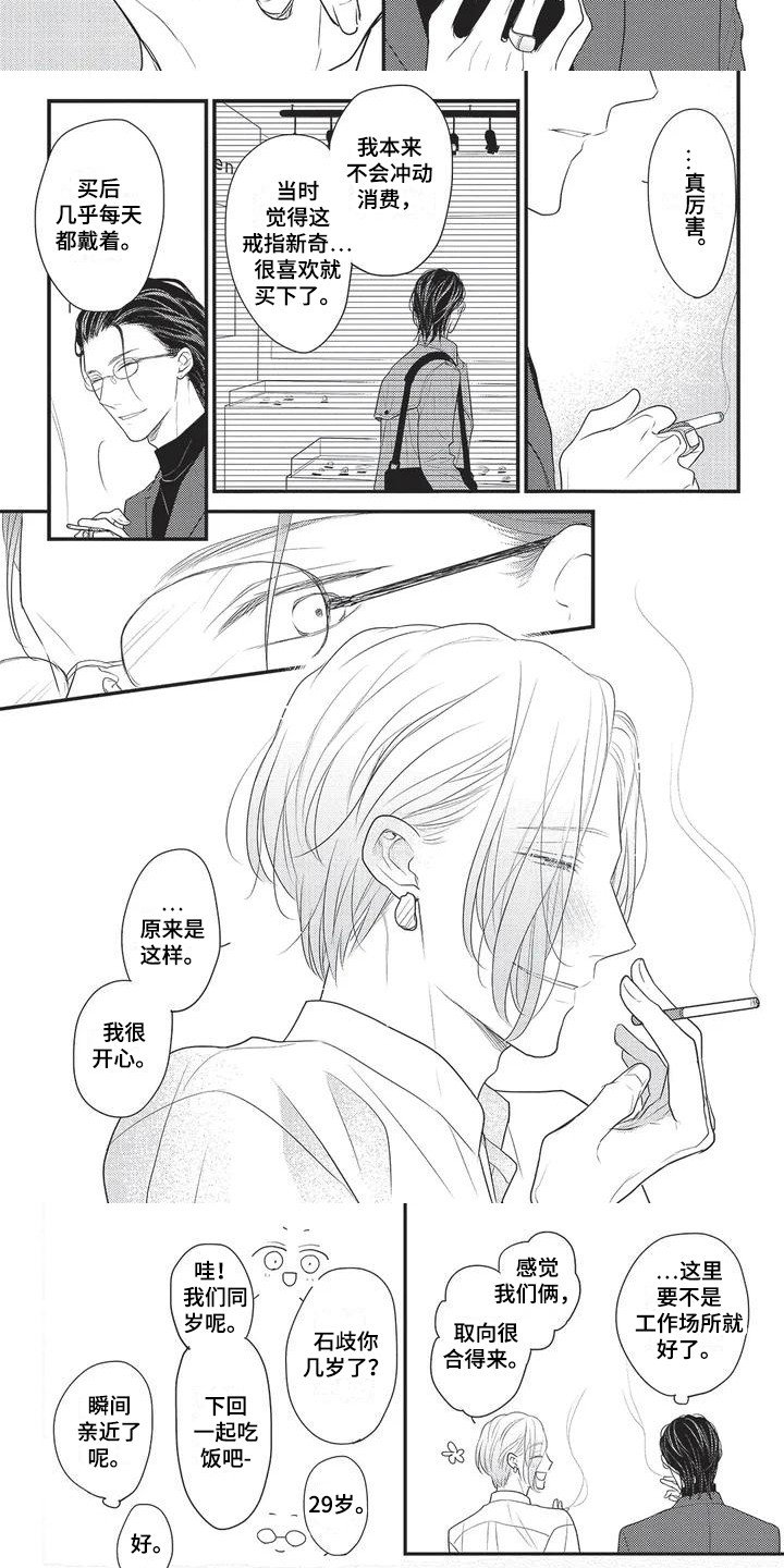 第2章：合得来