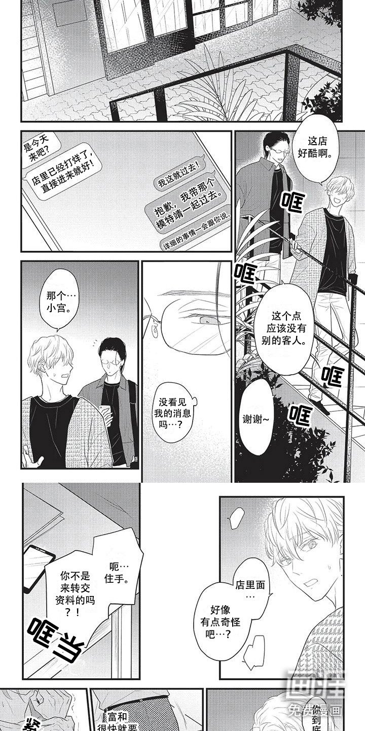 第21章：被撞见