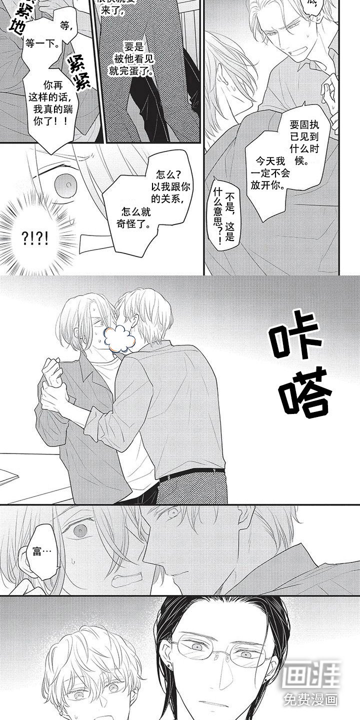 第21章：被撞见