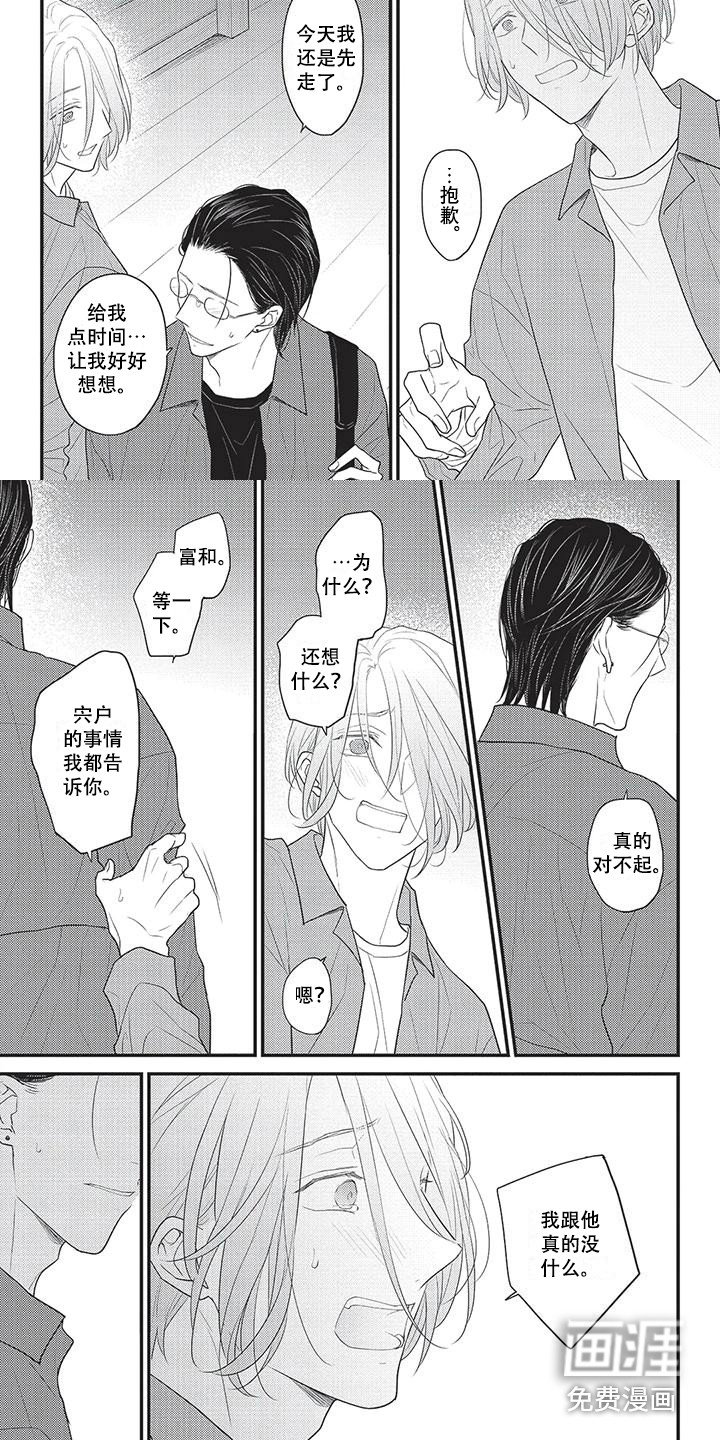 第22章：闹别扭