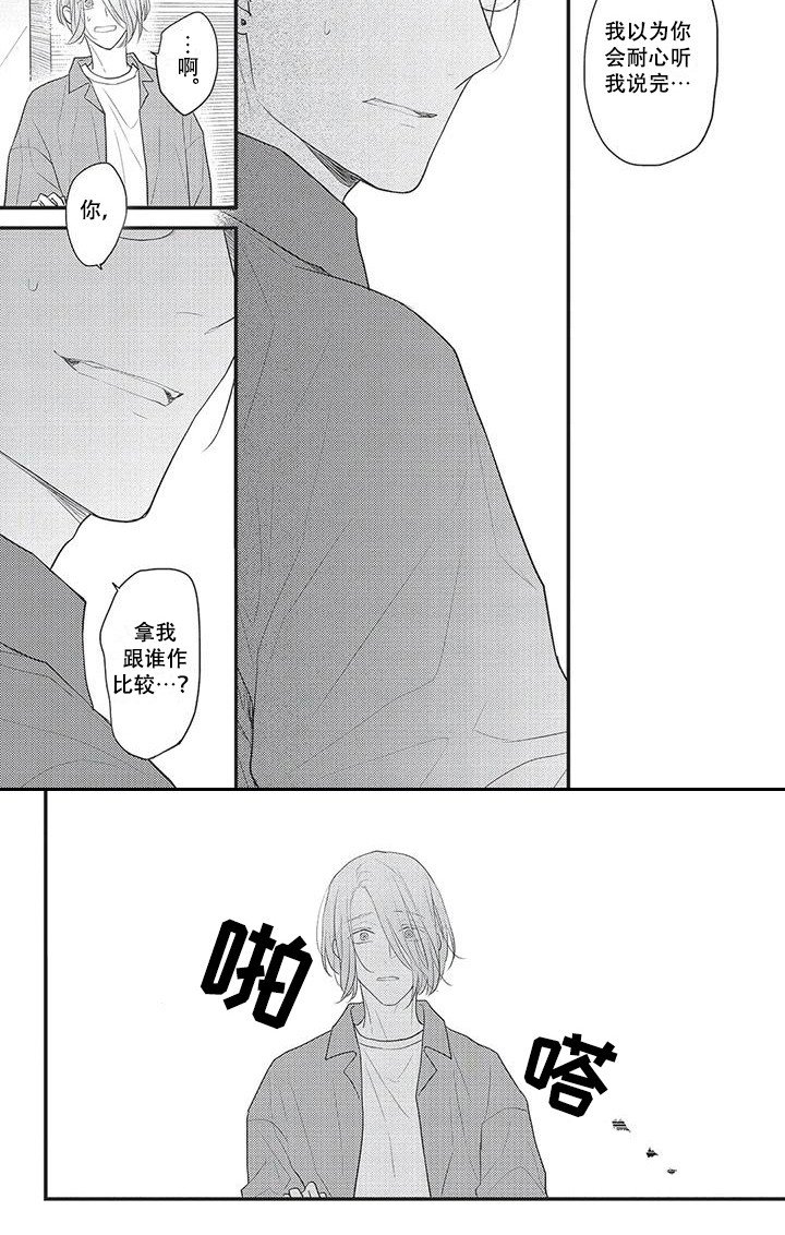 第22章：闹别扭