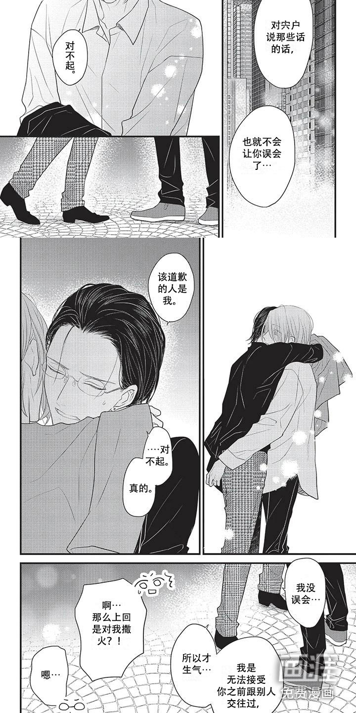 第26章：道歉 