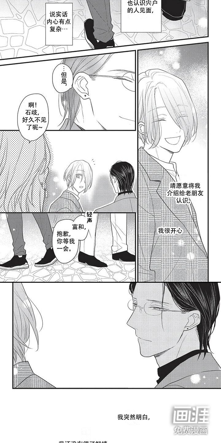 第28章：人以类聚 