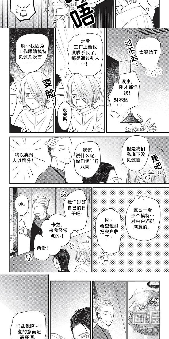 第28章：人以类聚 
