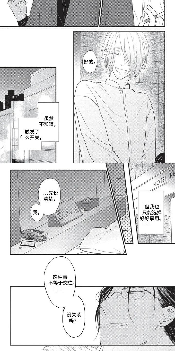 第3章：成为朋友 
