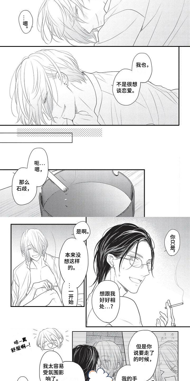 第3章：成为朋友 