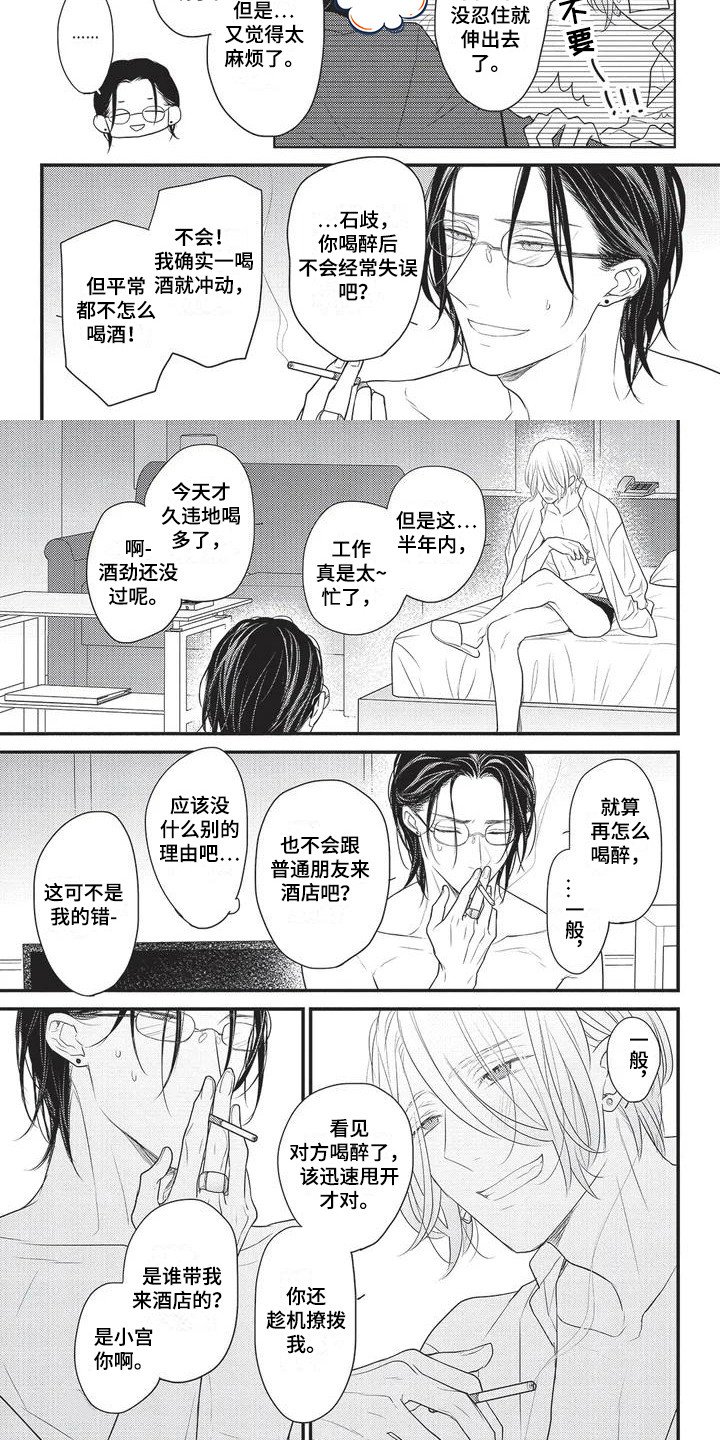 第3章：成为朋友 