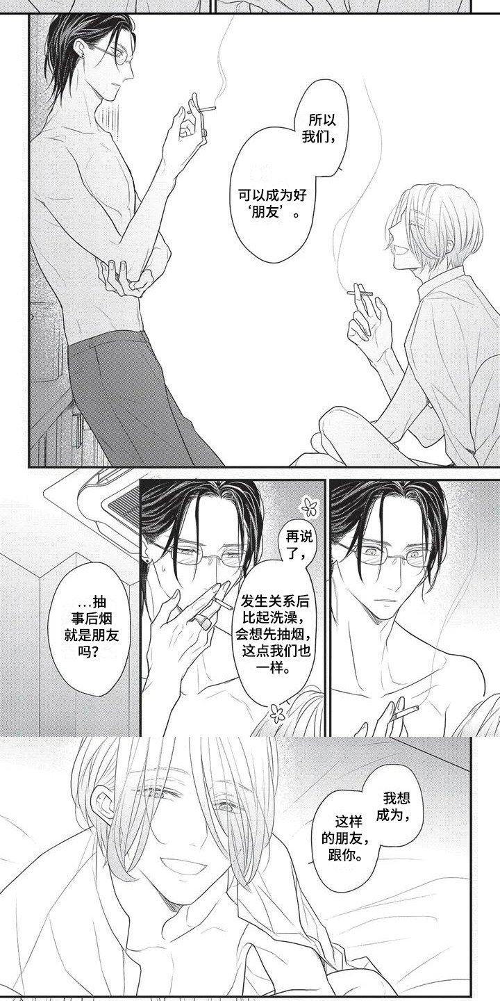 第3章：成为朋友 