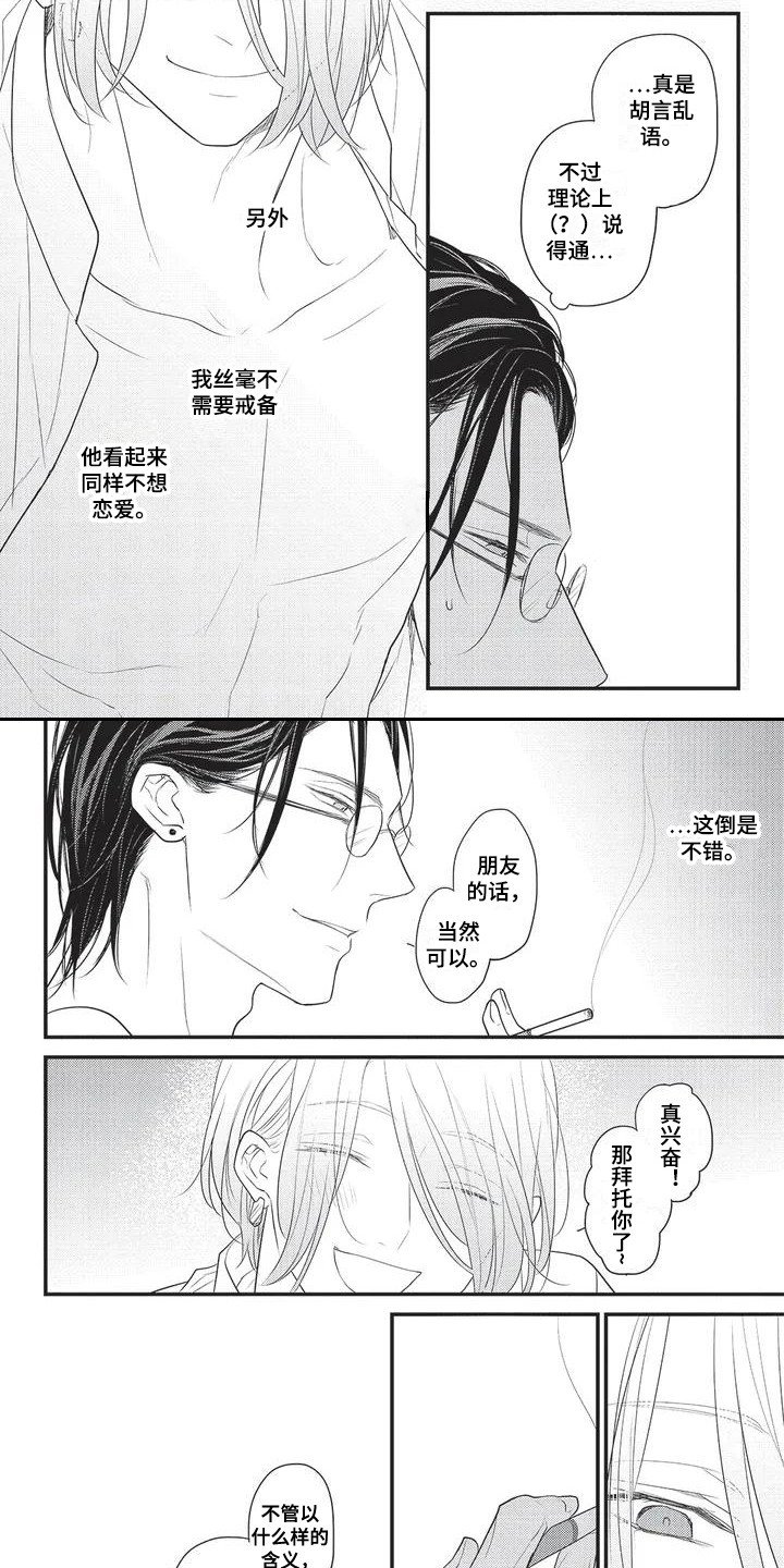 第3章：成为朋友 
