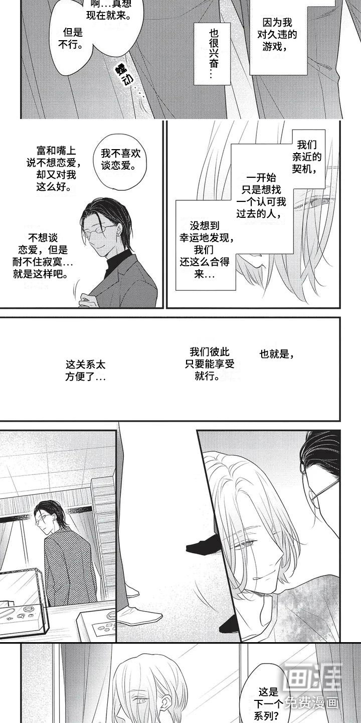 第5章：触动心扉 