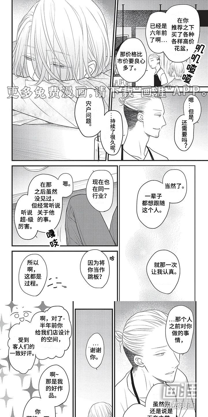 第6章：酝酿气氛 