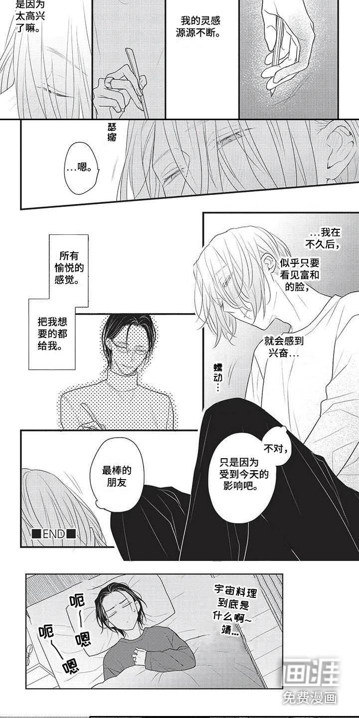 第8章：灵感