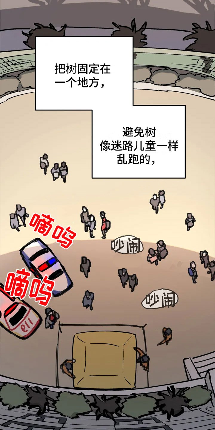 第1章：报警的人