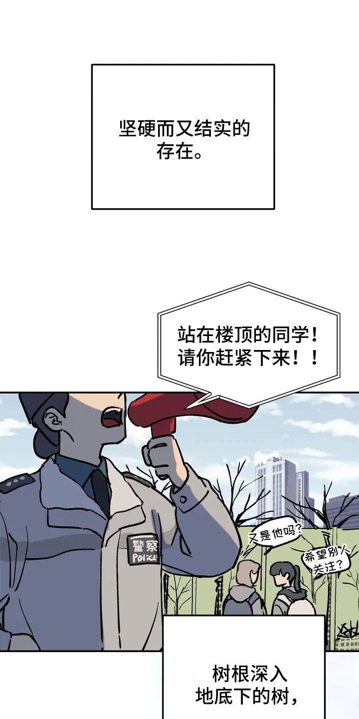 第1章：报警的人