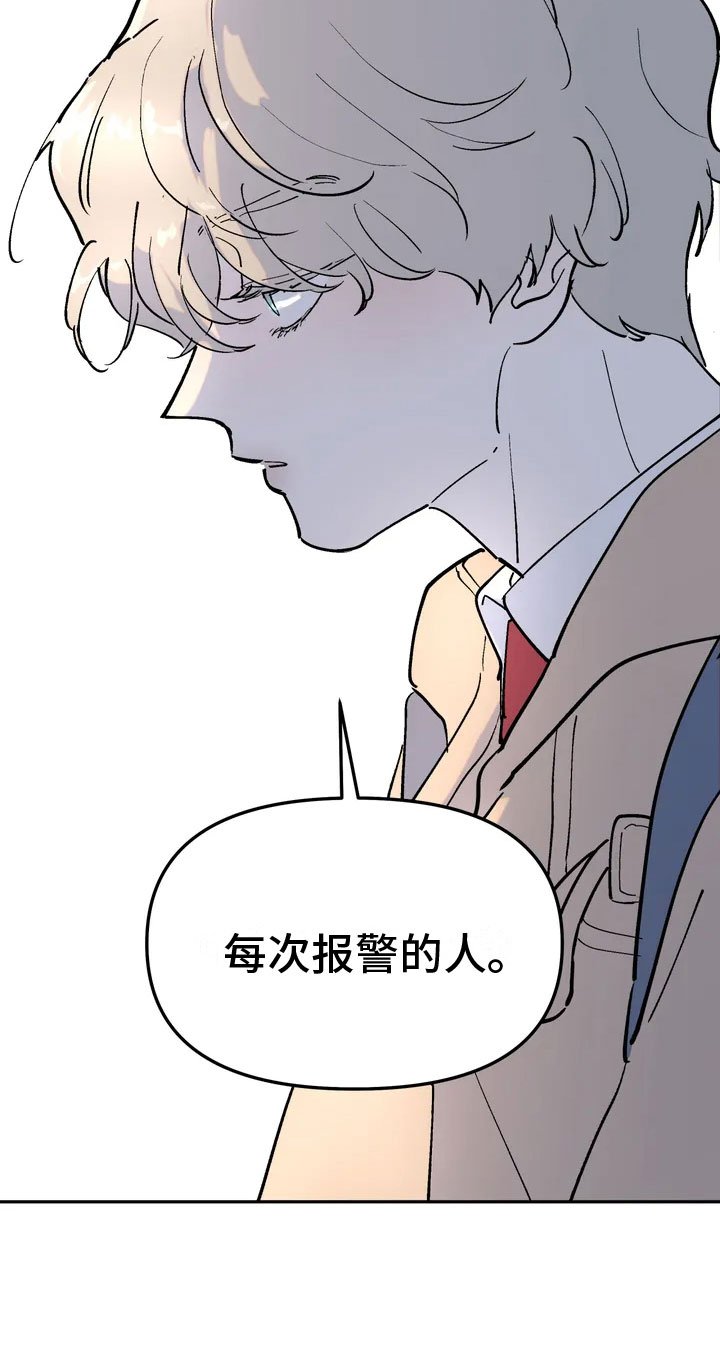 第1章：报警的人