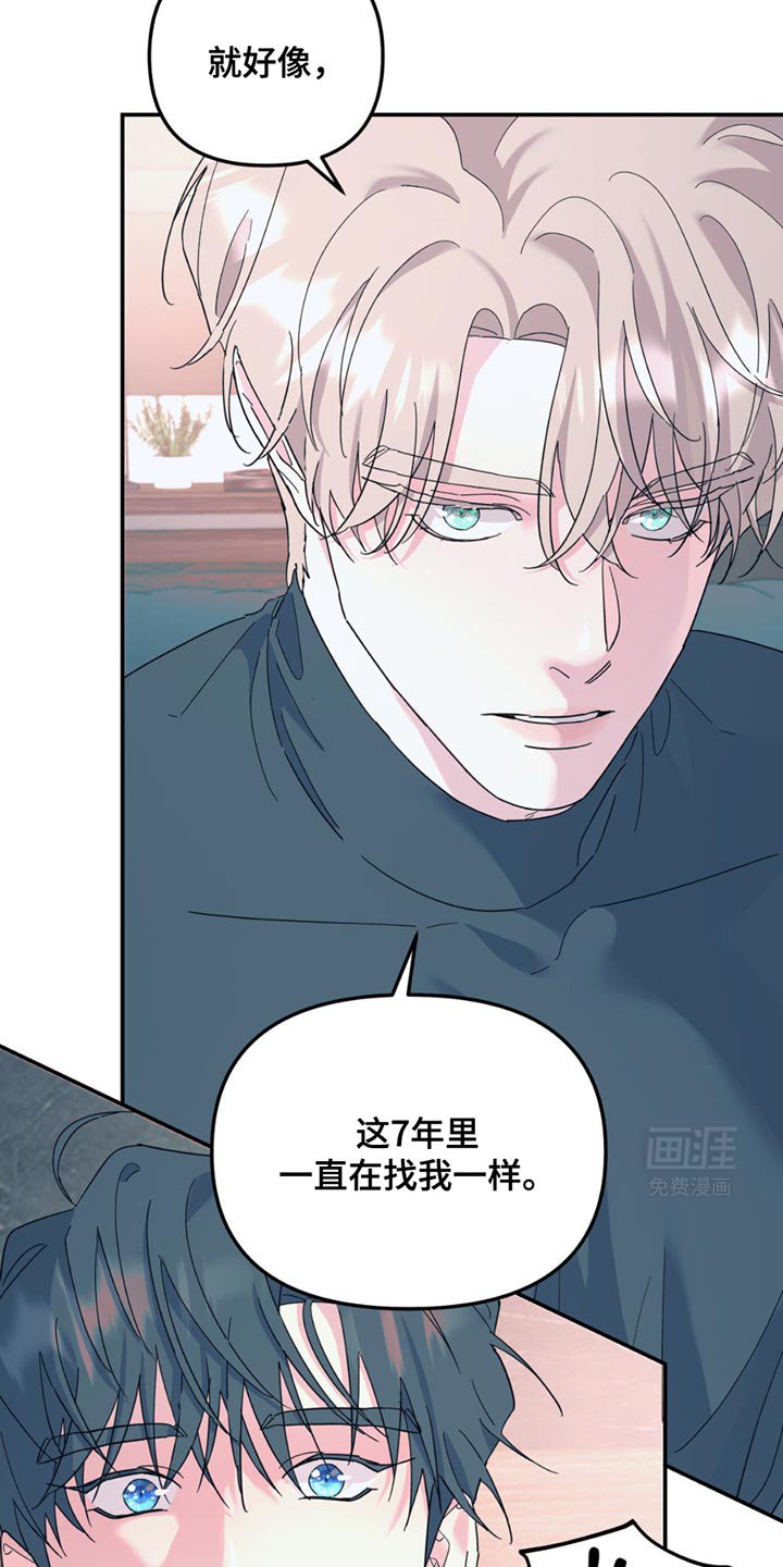 第107章：【第二季】就好像一直在找我一样