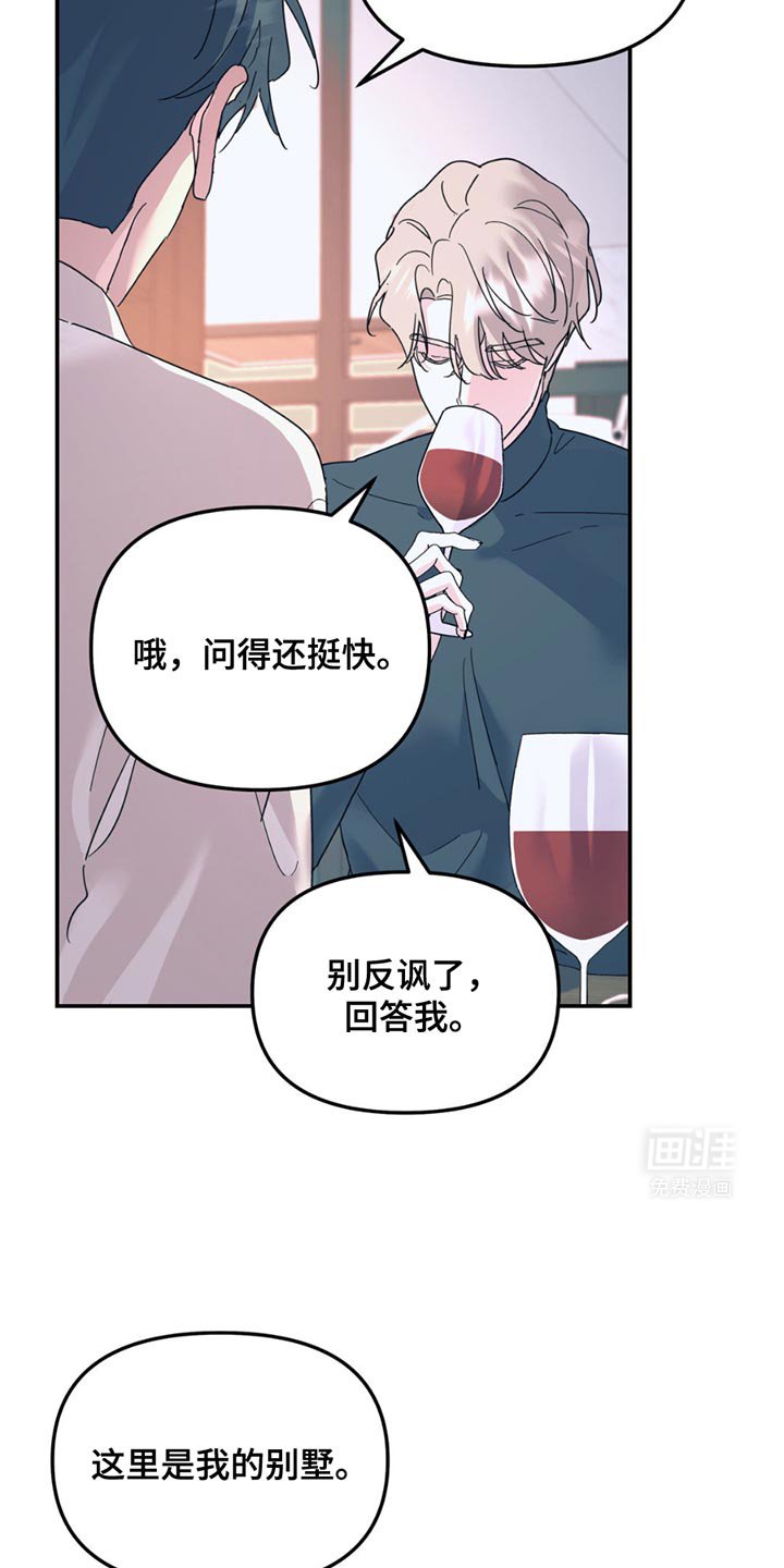 第108章：【第二季】我不想吃
