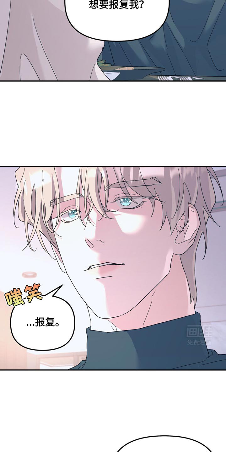 第108章：【第二季】我不想吃