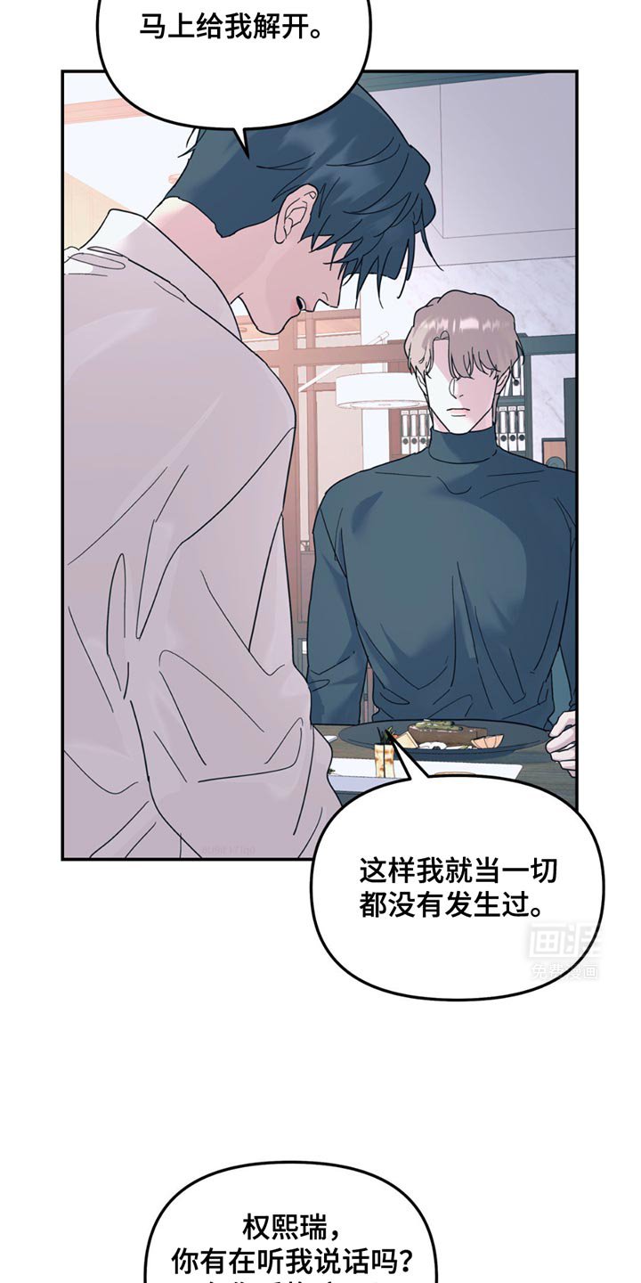 第108章：【第二季】我不想吃