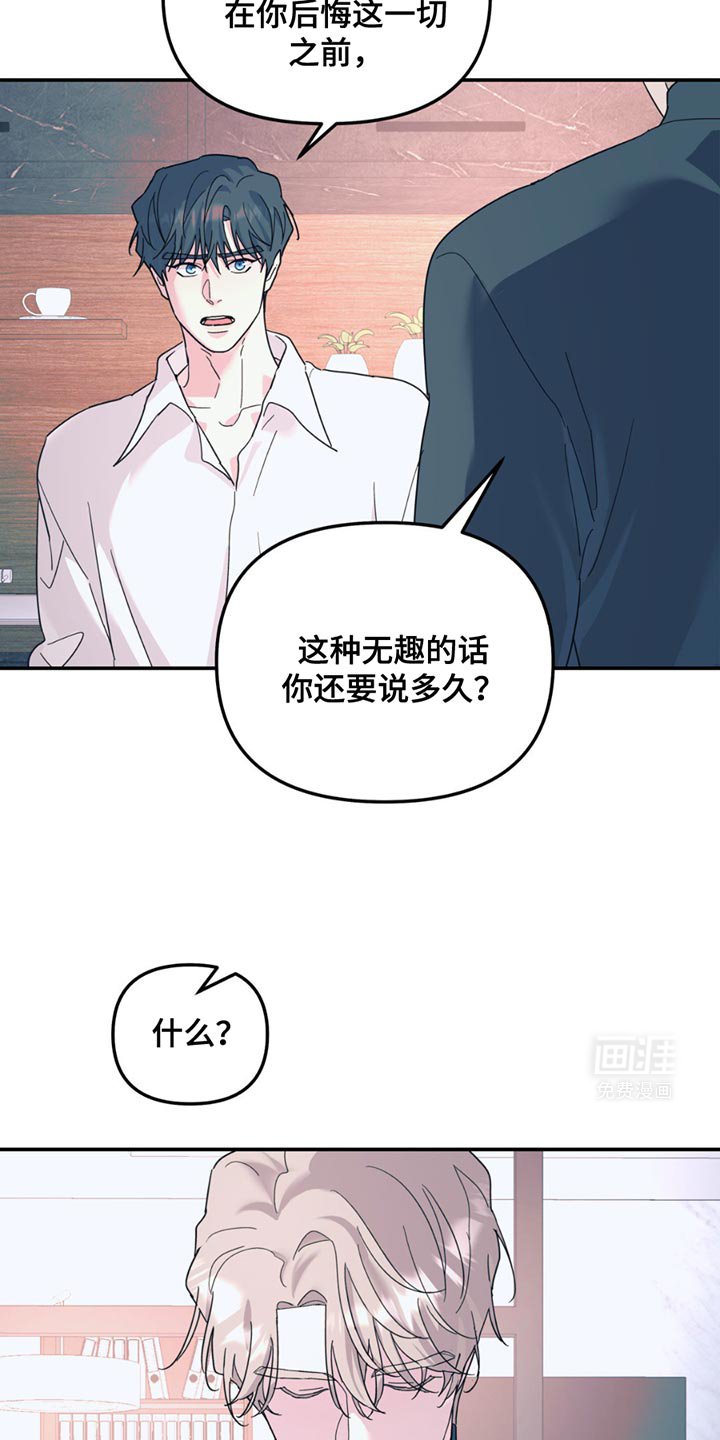 第108章：【第二季】我不想吃
