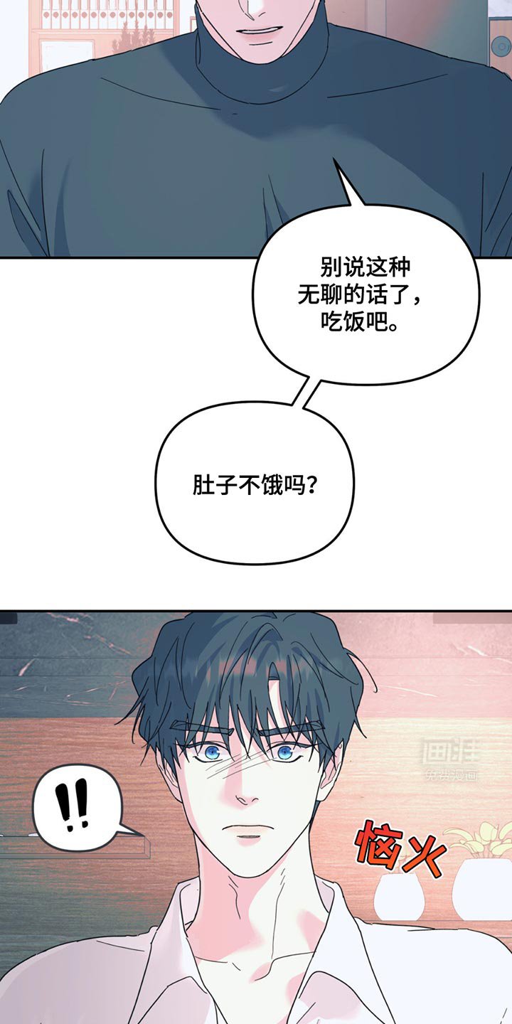 第108章：【第二季】我不想吃