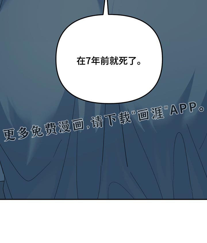 第109章：【第二季】7年前就死了