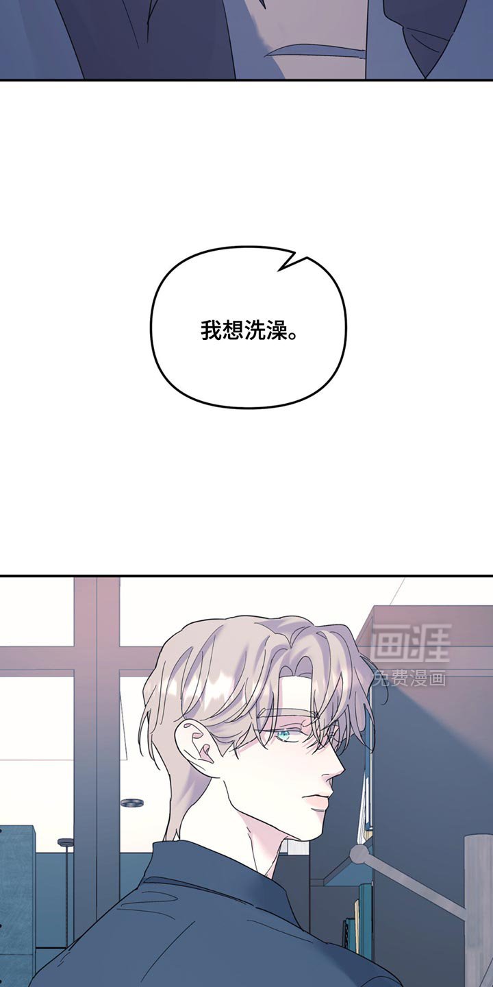 第110章：【第二季】我想洗澡