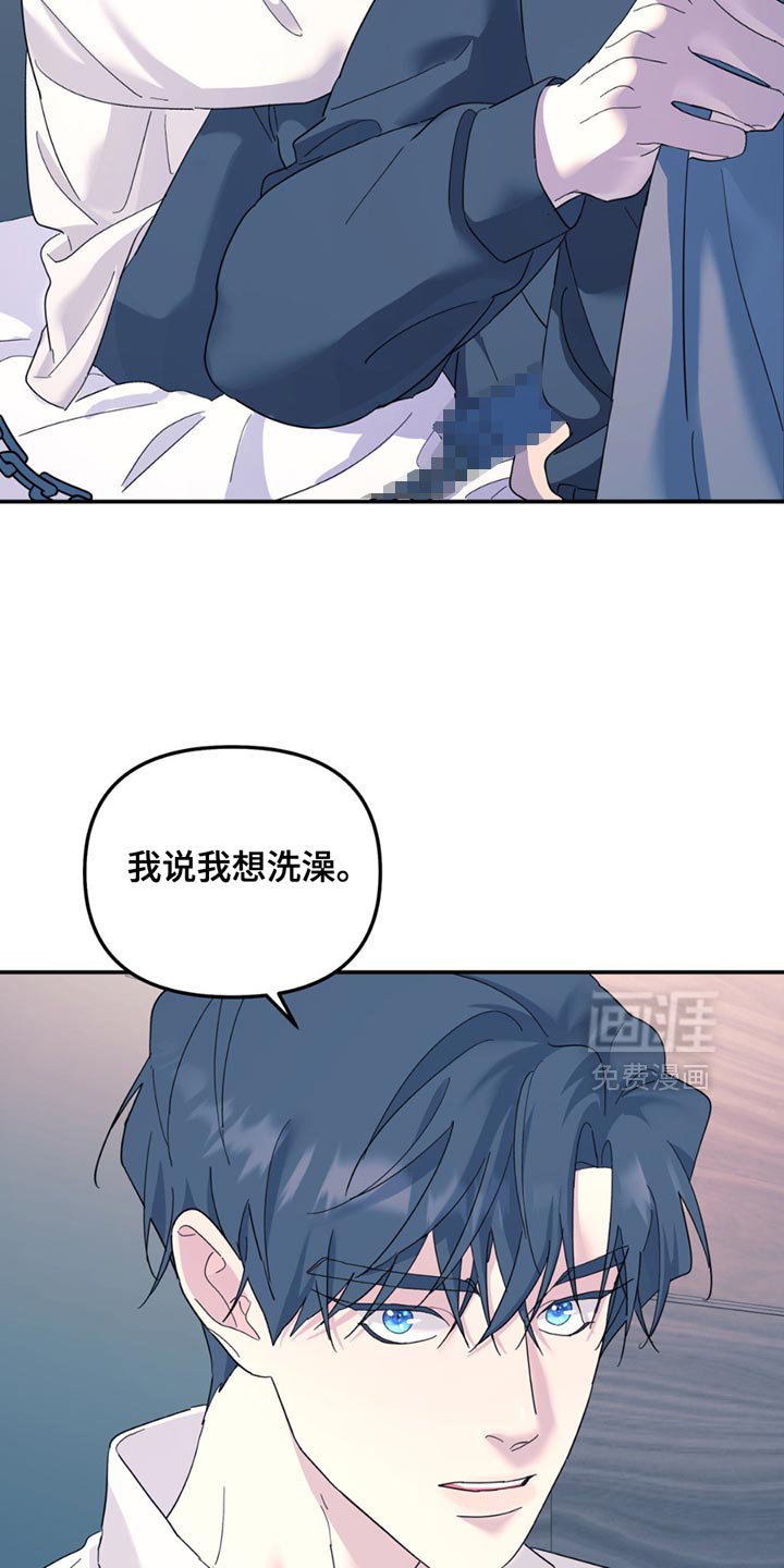 第110章：【第二季】我想洗澡