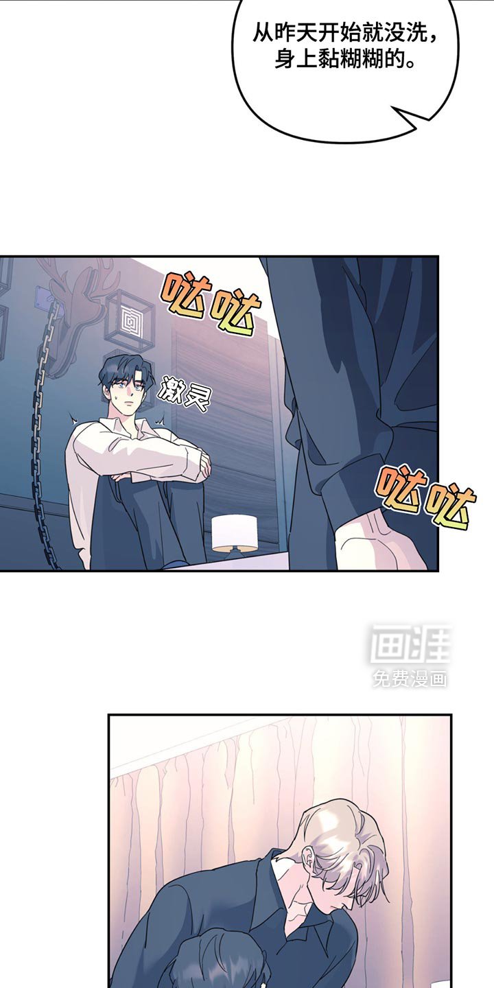 第110章：【第二季】我想洗澡