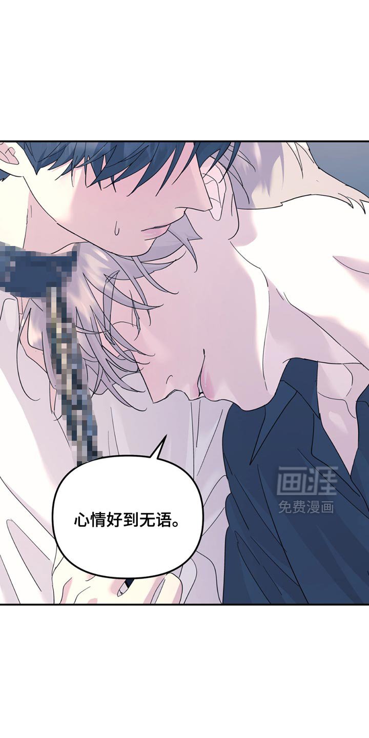 第112章：【第二季】心情好到无语