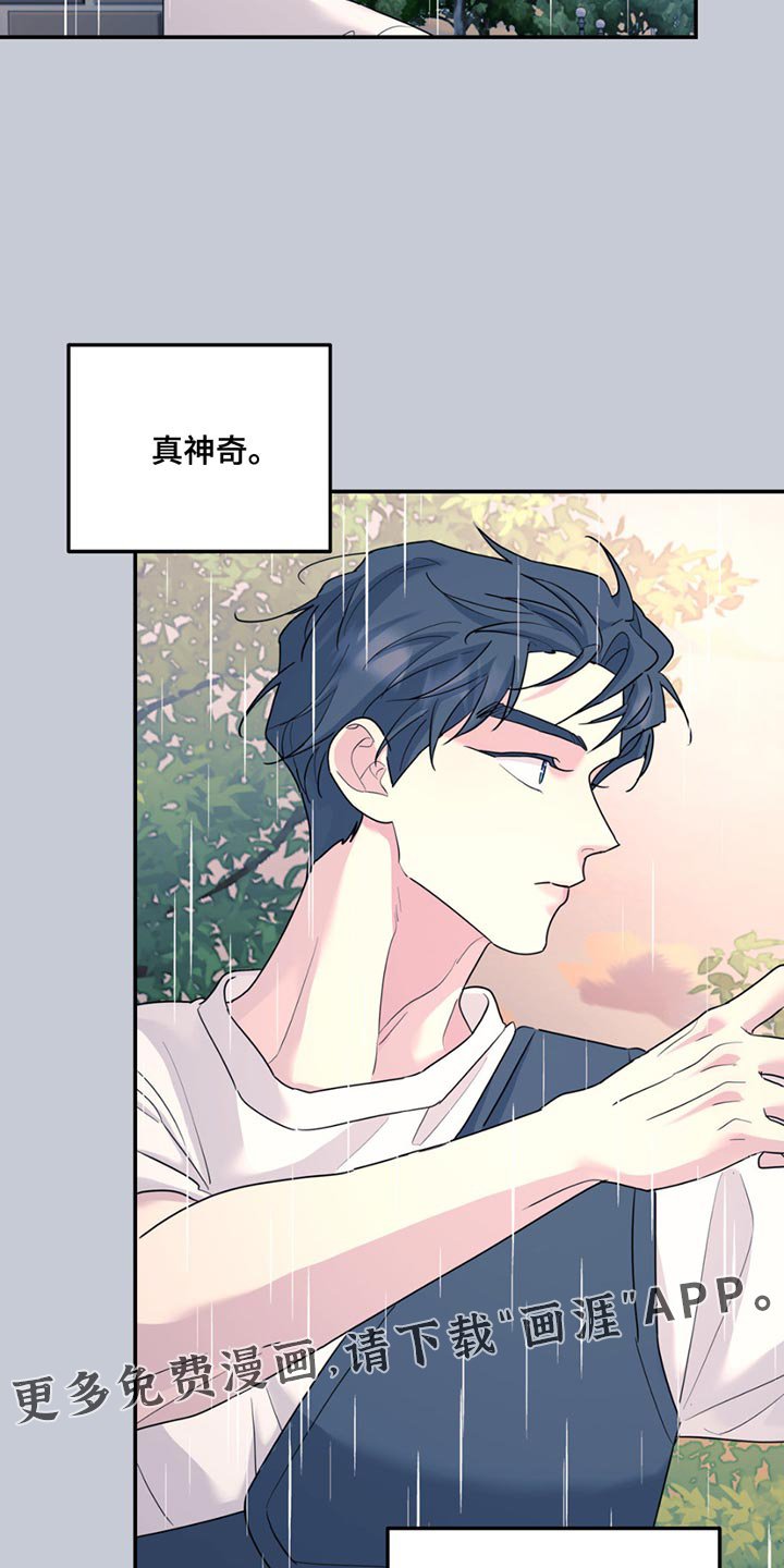 第118章：【第二季】有些意外