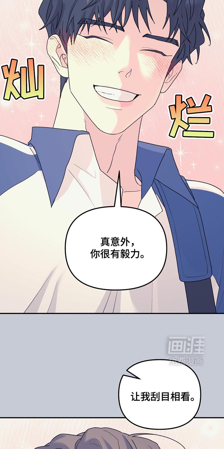 第119章：【第二季】让我刮目相看