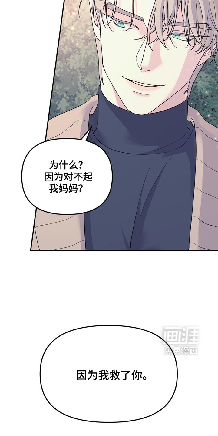 第121章：【第二季】你还会救我吗？