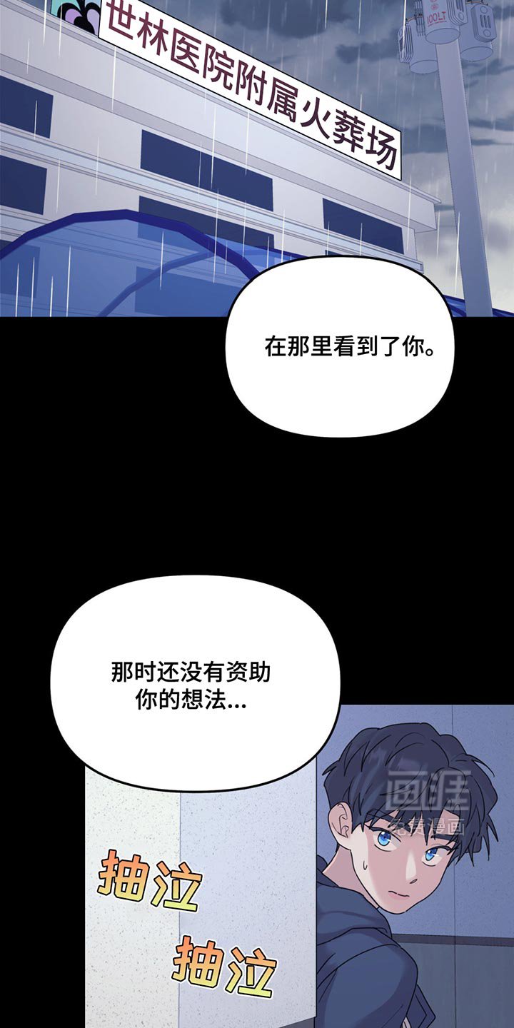 第121章：【第二季】你还会救我吗？