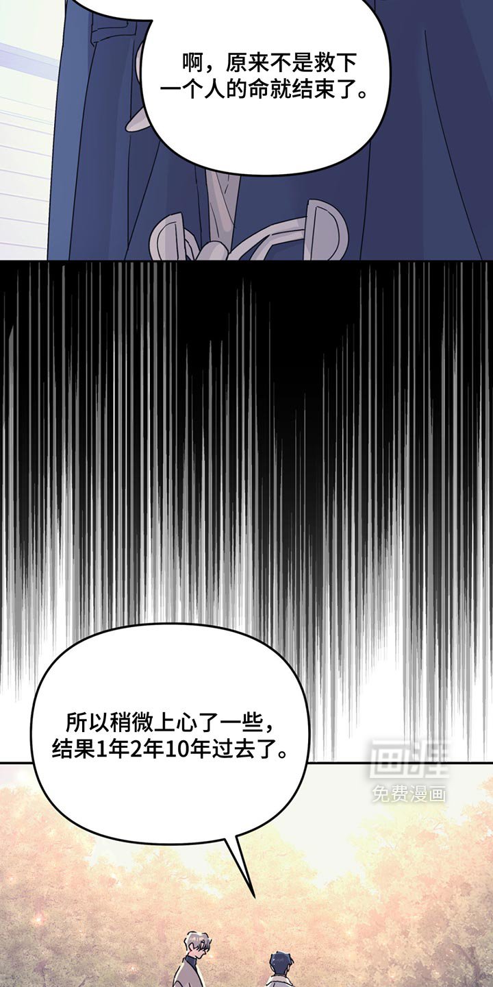 第121章：【第二季】你还会救我吗？