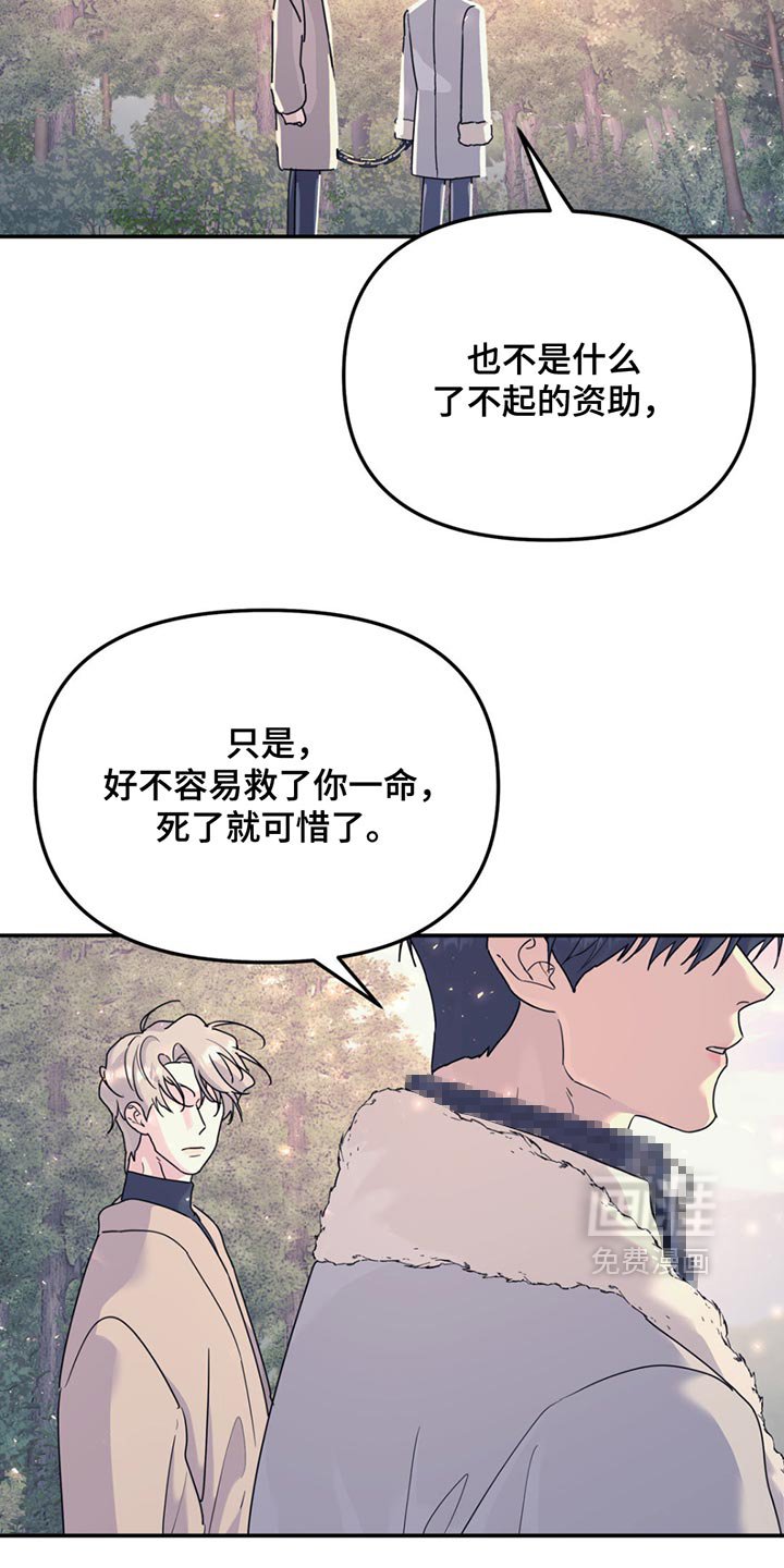 第121章：【第二季】你还会救我吗？