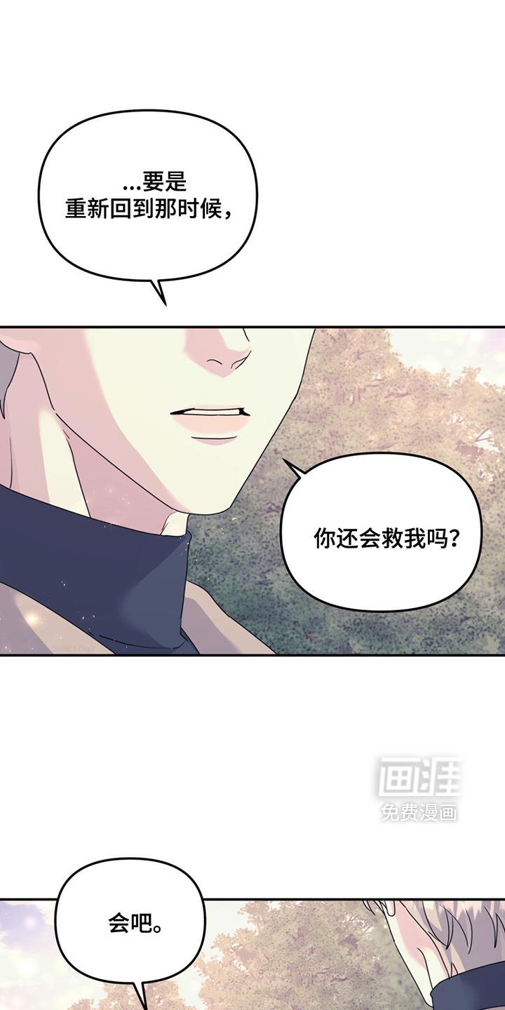 第121章：【第二季】你还会救我吗？