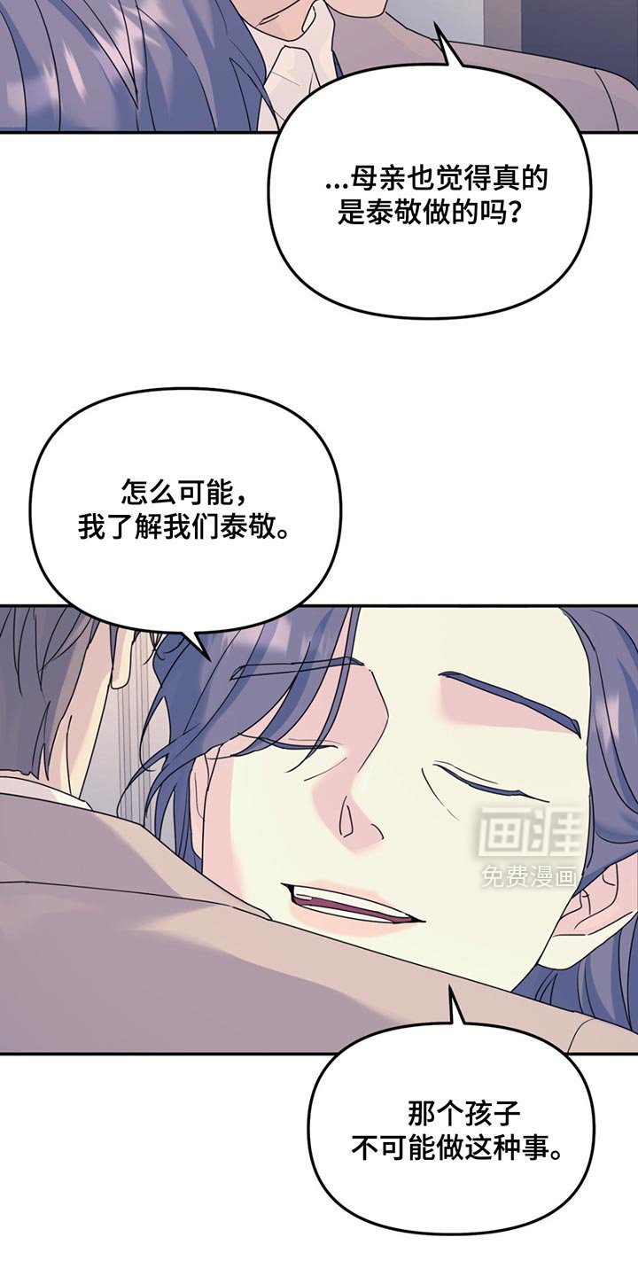第123章：【第二季】我们得相信他