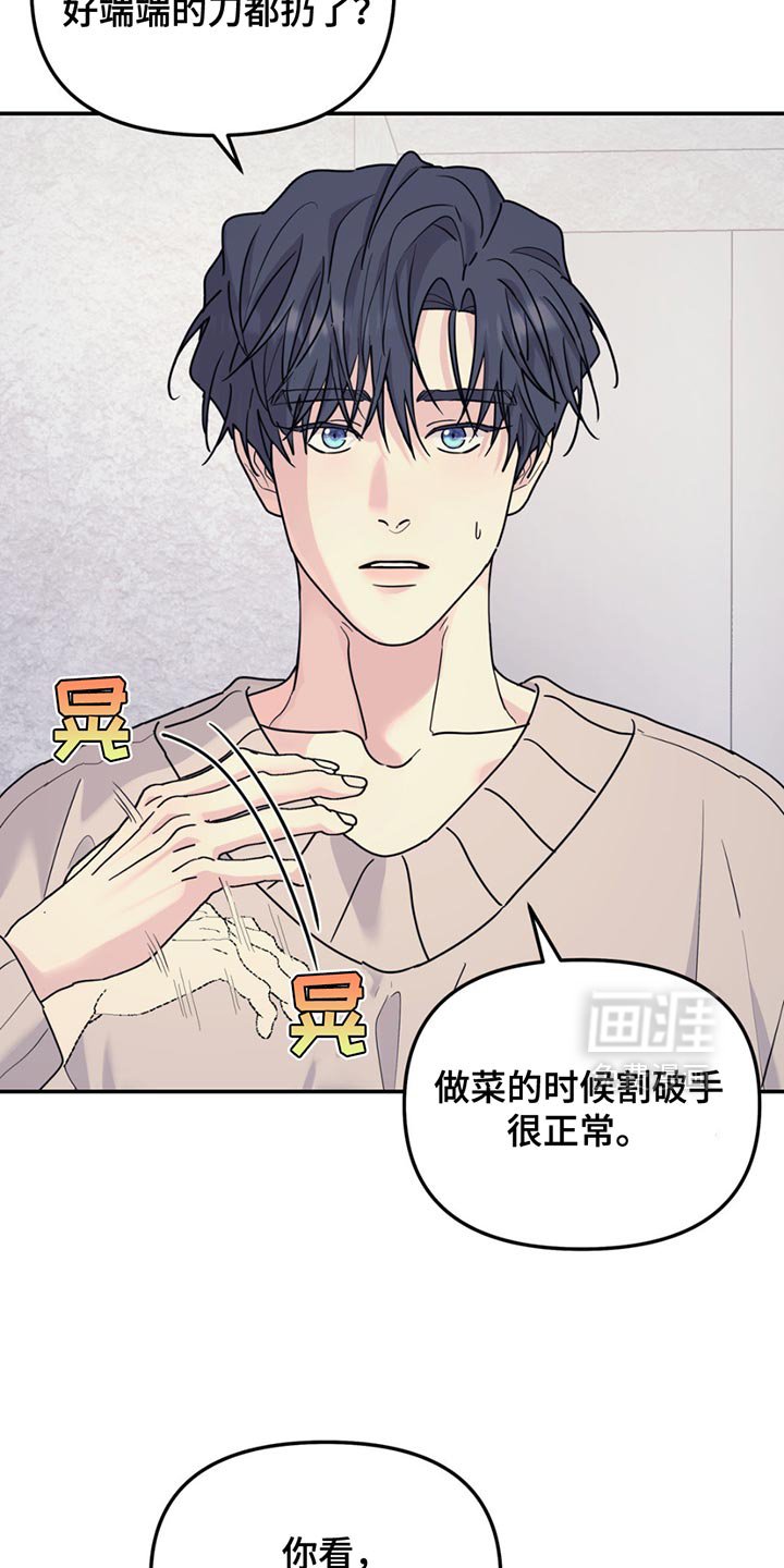 第125章：【第二季】把手伸出来