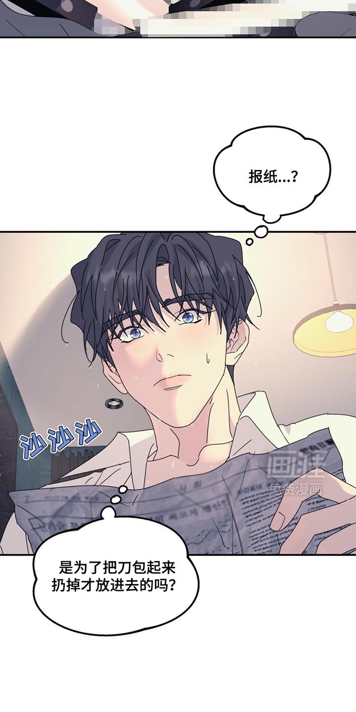 第133章：【第二季】报纸
