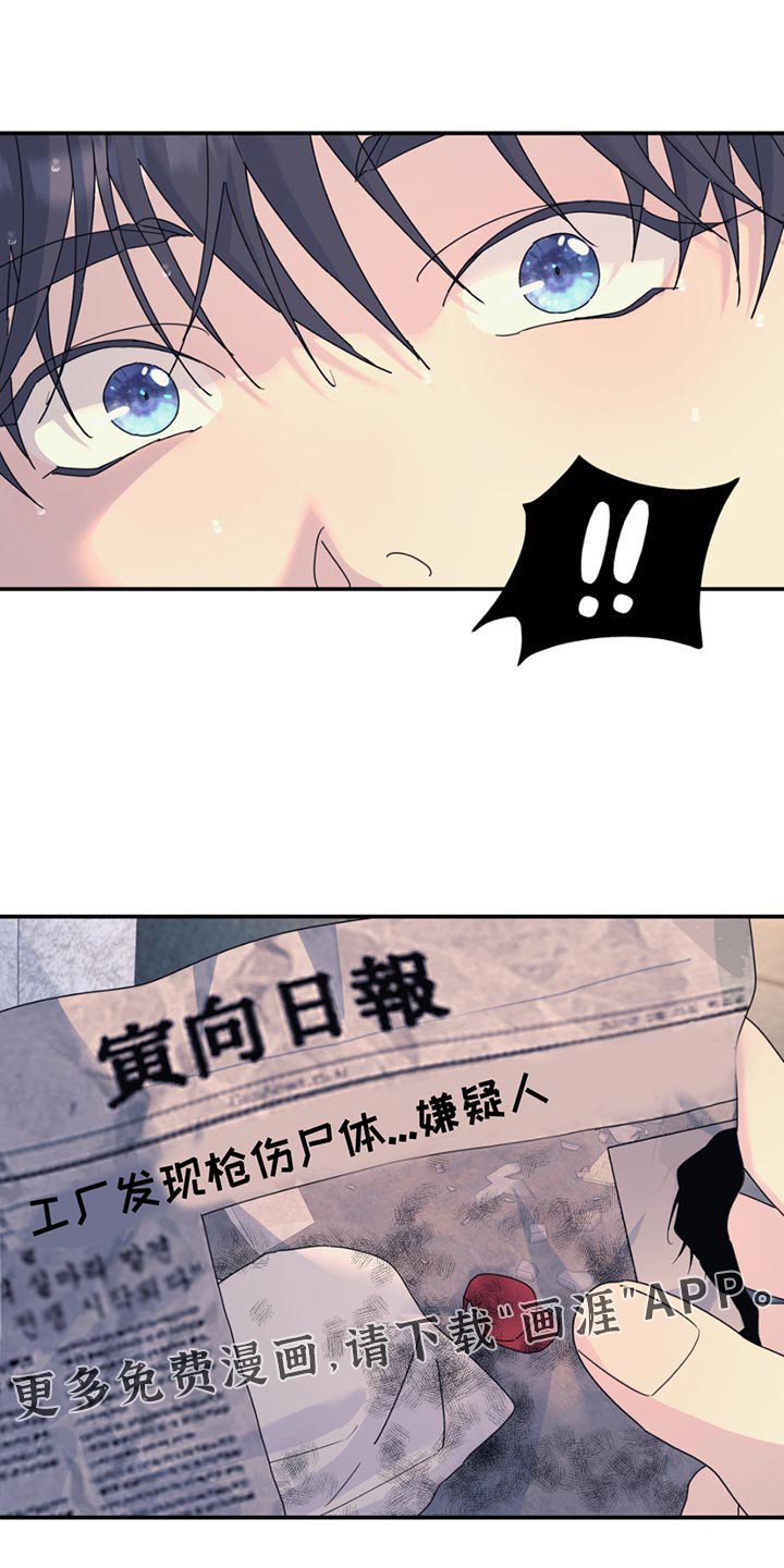 第133章：【第二季】报纸