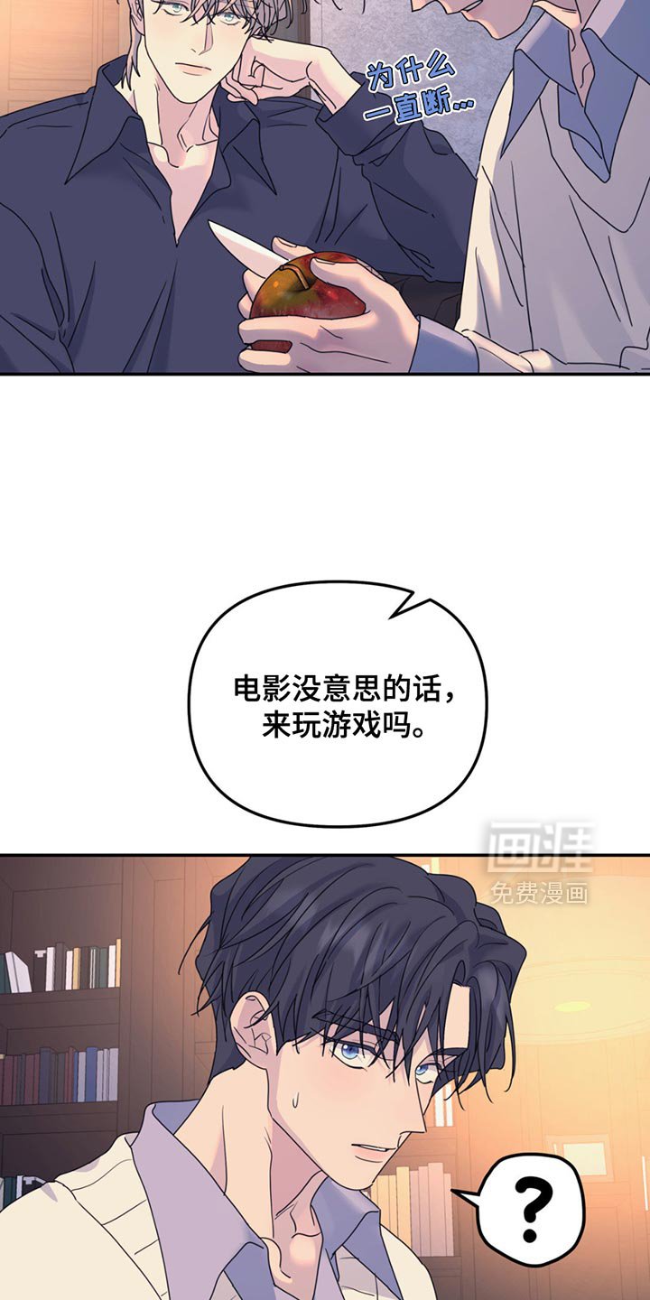 第135章：【第二季】来玩游戏吗