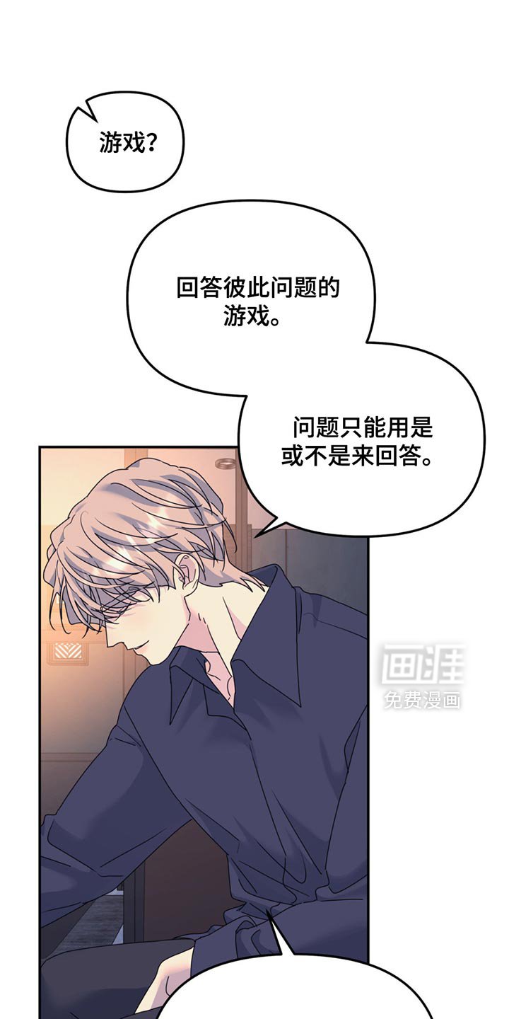 第136章：【第二季】相信我吗？