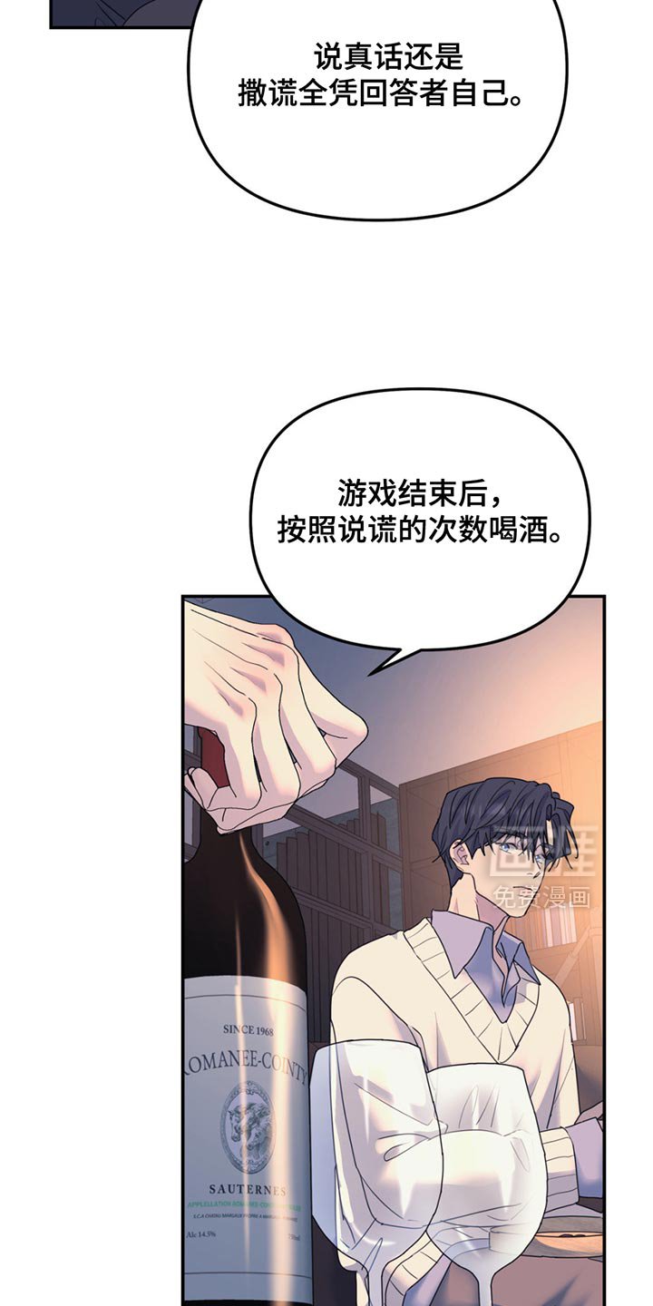 第136章：【第二季】相信我吗？