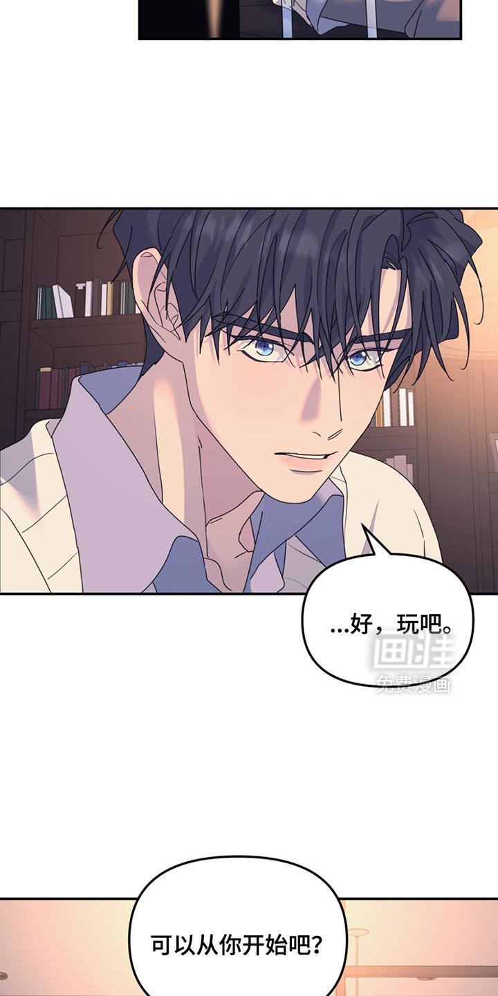 第136章：【第二季】相信我吗？